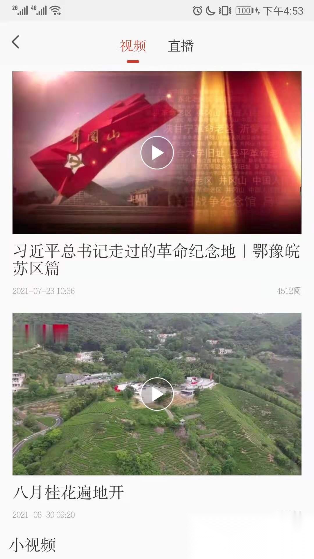 信阳日报安卓版图3