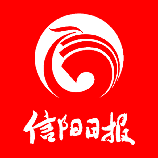 信阳日报安卓版