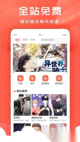 追耽漫画手机正版图1