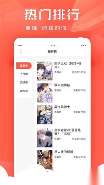 追耽漫画手机正版图2