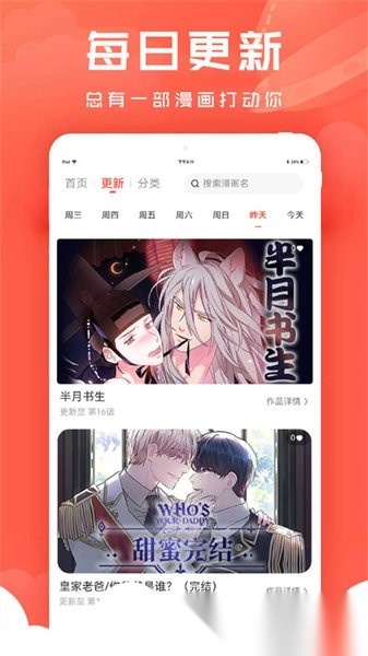 追耽漫画手机正版图3