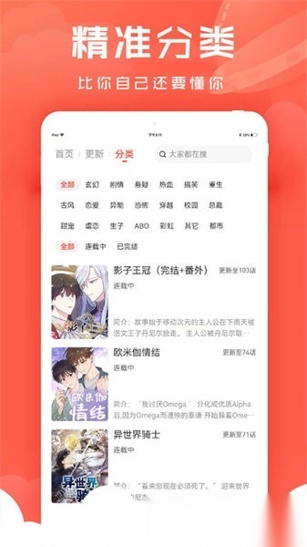 追耽漫画手机正版图4