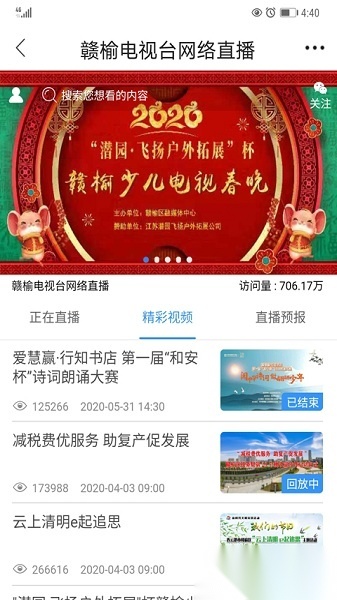 赣榆发布安卓免费版图2