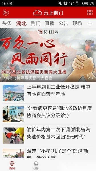 云上荆门客户端官方最新版图1