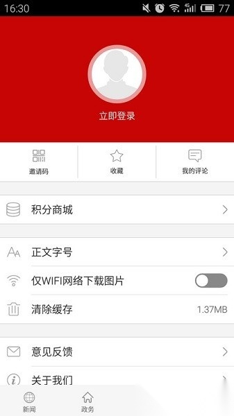 云上荆门客户端官方最新版图2