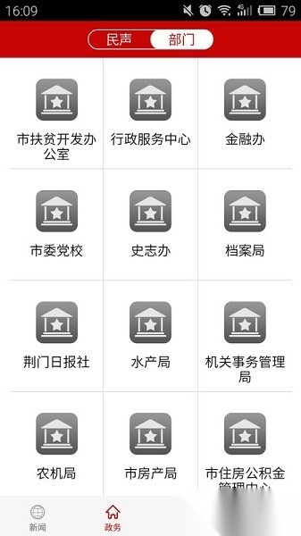 云上荆门客户端官方最新版图3