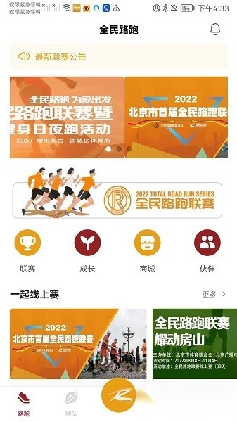 全民路跑官方版图1