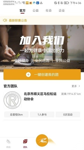 全民路跑官方版图3