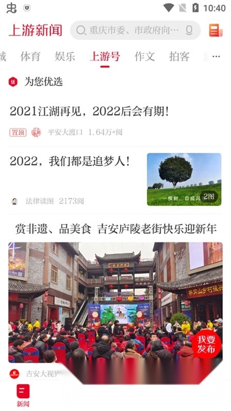 重庆上游新闻电子版图3