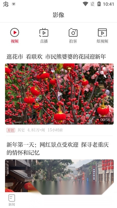 重庆上游新闻电子版图5