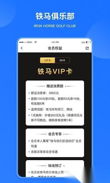 铁马高尔夫软件图2