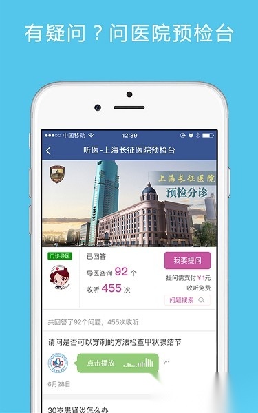 上海114名医导航通用版图1