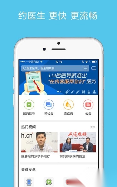 上海114名医导航通用版图2