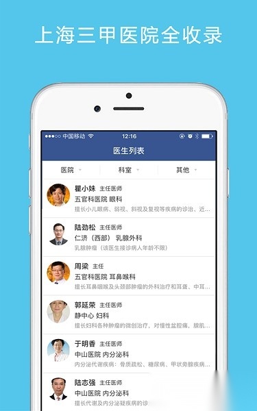 上海114名医导航通用版图3