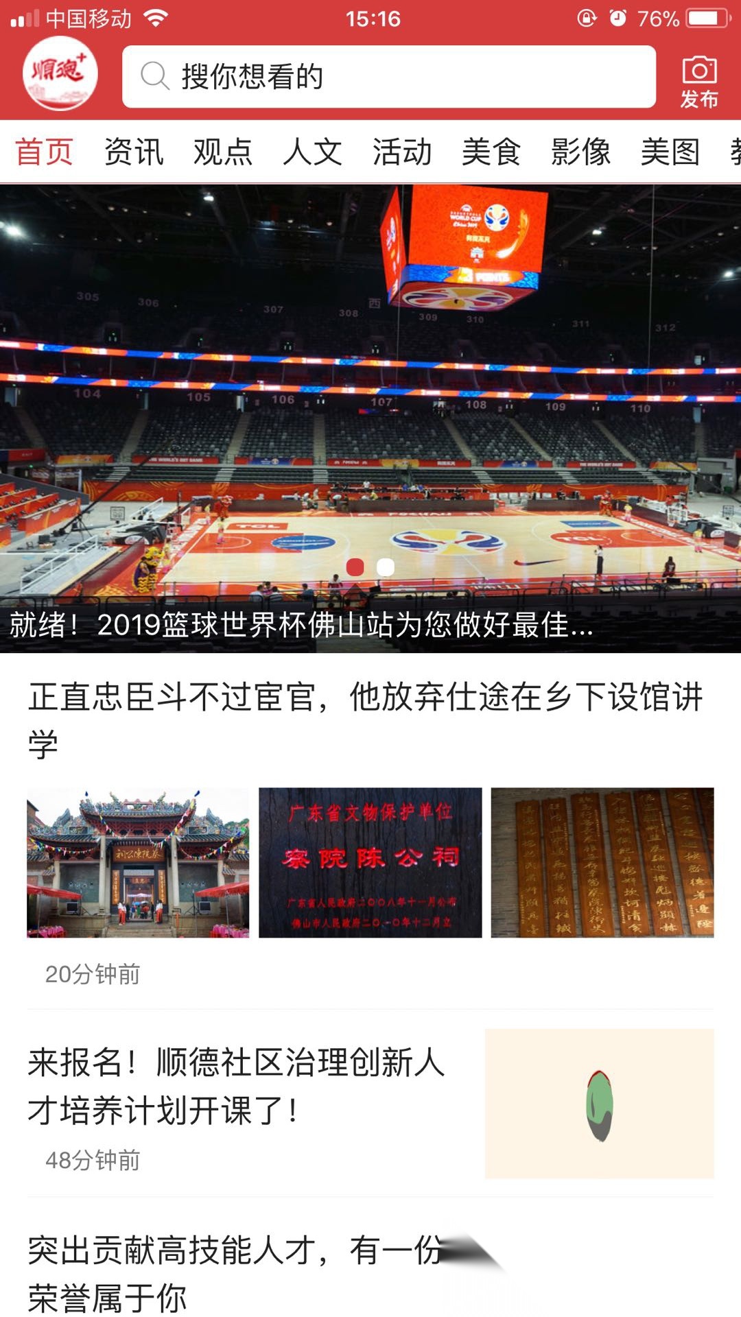 顺德+手机正版图4