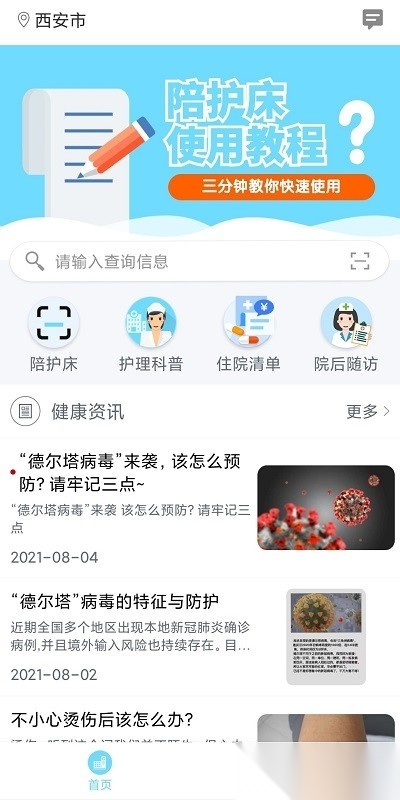 集护手机最新版图3