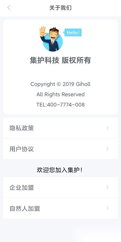 集护手机最新版图4
