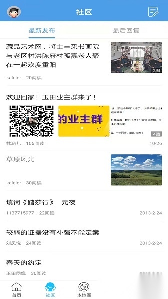 玉田生活网最新版图3