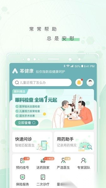 幂健康安卓官方版图1