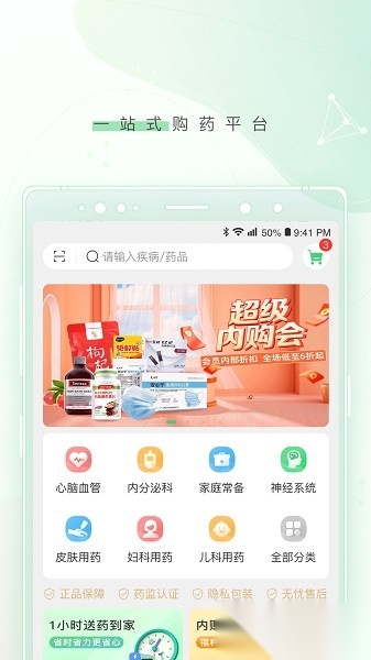 幂健康安卓官方版图2
