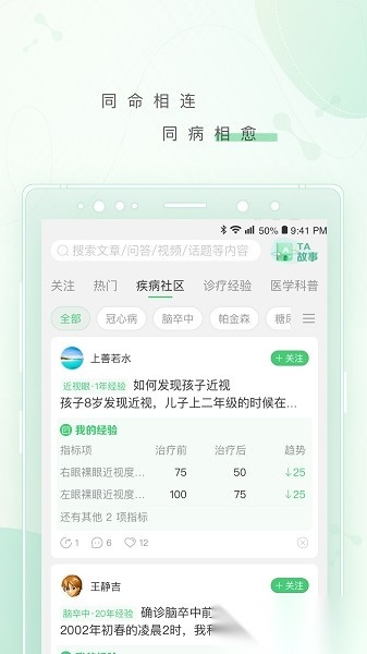 幂健康安卓官方版图3