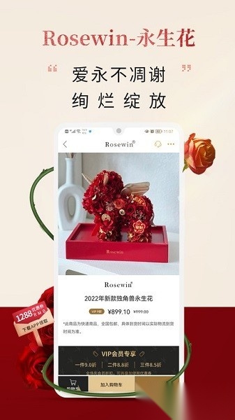 Rosewin鲜花软件免费原版图3
