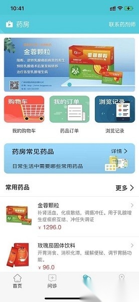 乳腺卫士无广告版图1