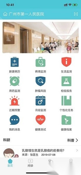 乳腺卫士无广告版图2