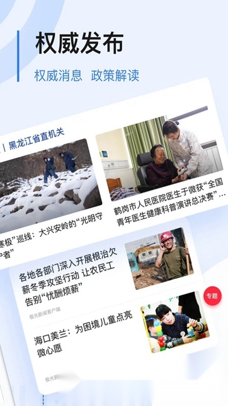 黑龙江极光新闻本原版图4