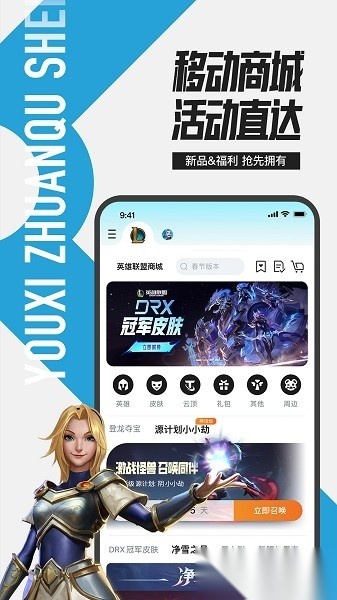 英雄联盟盒子(掌上英雄联盟)官方正版图1