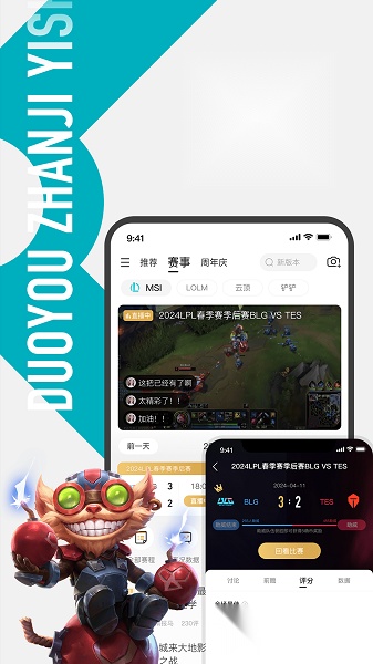 英雄联盟盒子(掌上英雄联盟)官方正版图2