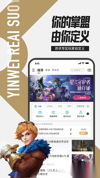 英雄联盟盒子(掌上英雄联盟)官方正版图4