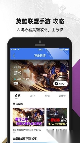com.tencent.qt.qtl.aqk(掌上英雄联盟)官方版图2