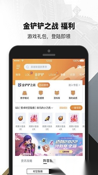 com.tencent.qt.qtl.aqk(掌上英雄联盟)官方版图3