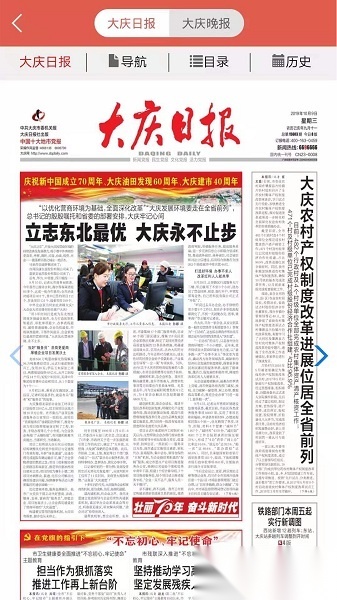 掌尚大庆官方正版图1
