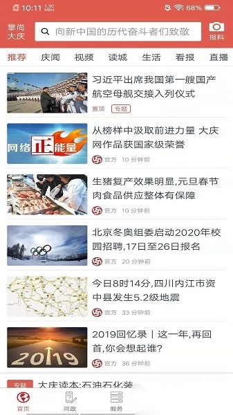 掌尚大庆官方正版图2