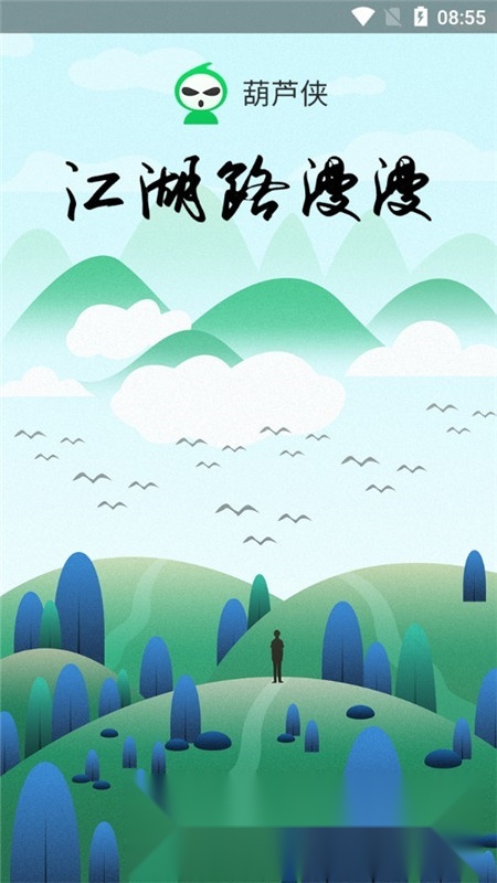葫芦侠2026本手机版图1