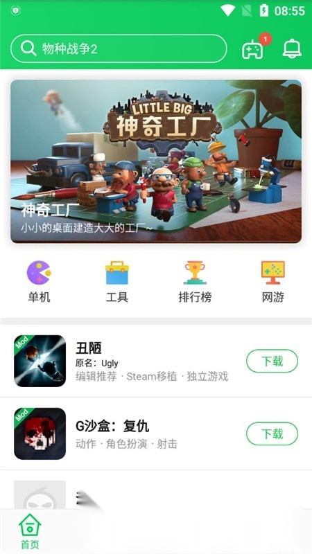 葫芦侠2026本手机版图2