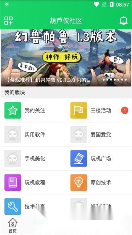 葫芦侠2026本手机版图8