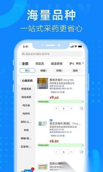 普健医药商城手机版图3