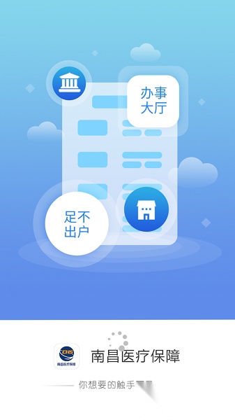南昌智慧医保通用版图1