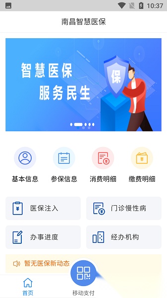 南昌智慧医保通用版图2