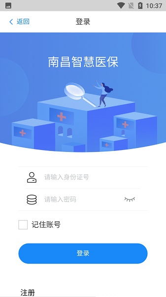 南昌智慧医保通用版图3