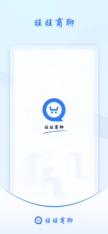 旺旺商聊正版(1)