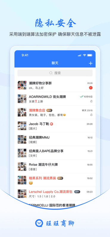旺旺商聊正版(2)