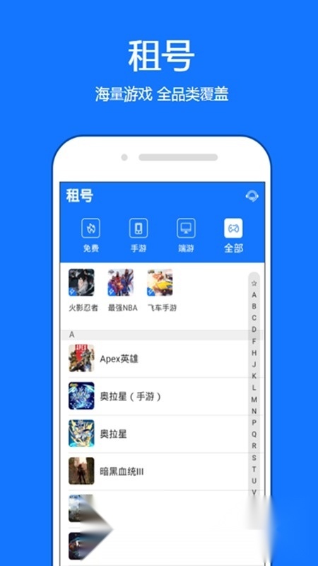 租号秀正版图1