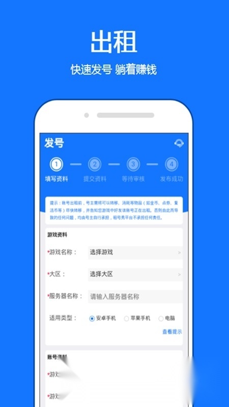 租号秀正版图3