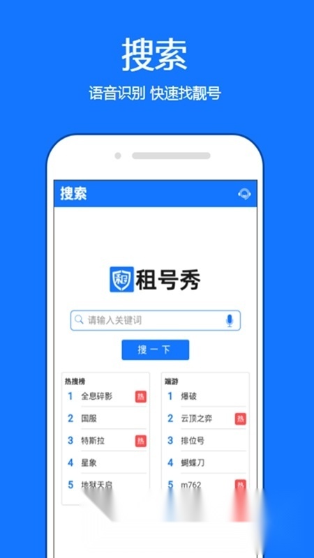 租号秀正版图4