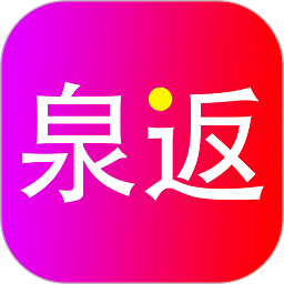 泉返安卓官方版