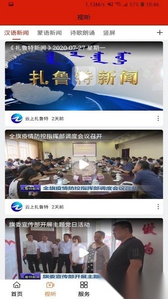 云上扎鲁特手机免费版图3